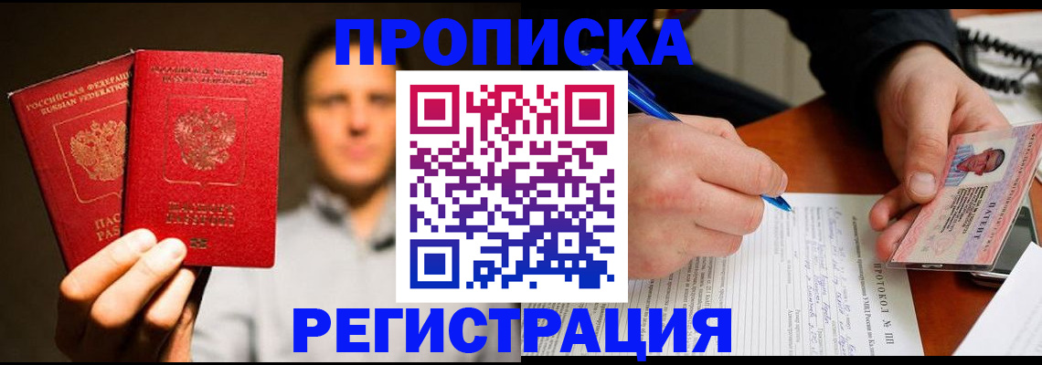 временная регистрация для всех в Добрянке