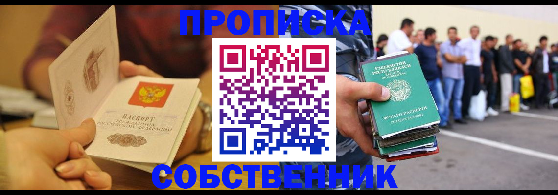 прописка в Добрянке