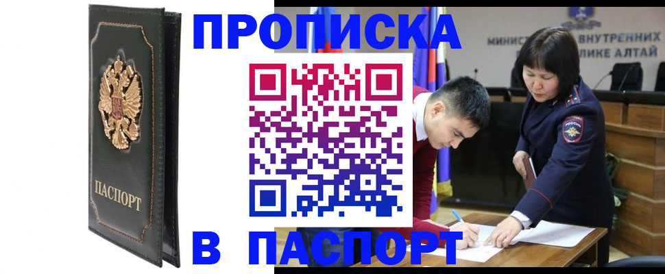 временная регистрация купить в Добрянке