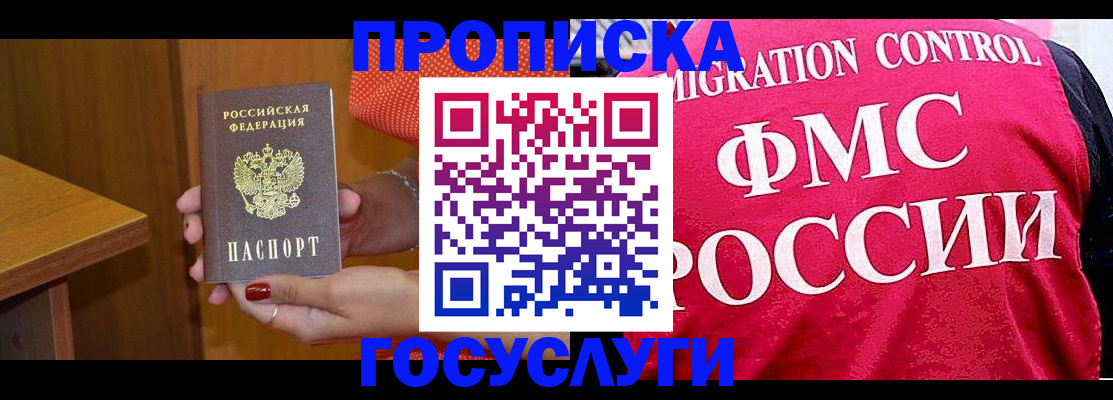 прописка в Добрянке